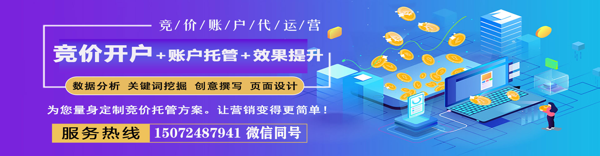 荣成百度广告竞价